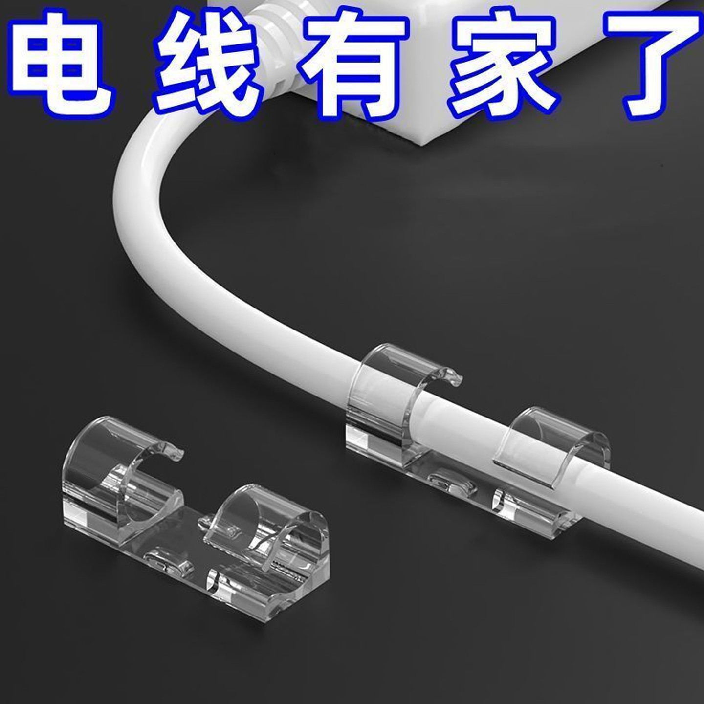 电线固定器网线走线神器集线卡扣理线器数据线卡扣收纳插排固定器
