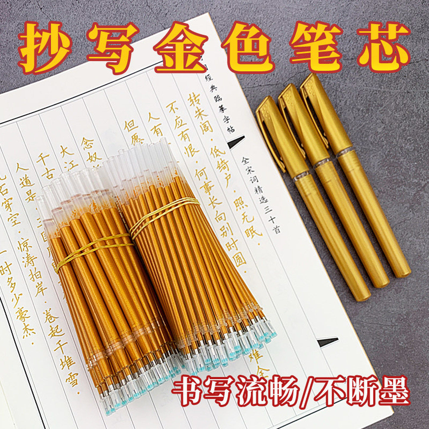 抄经笔专用金色闪光笔芯0.7硬笔临摹抄写本专用0.5细描像描金鎏金