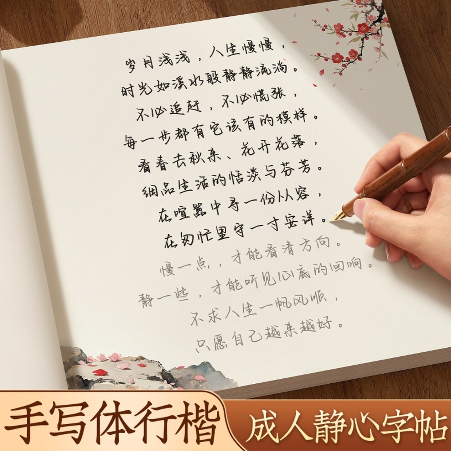 静心修心行楷练字帖成人女士字体漂亮大气临摹成年速成手写体语录
