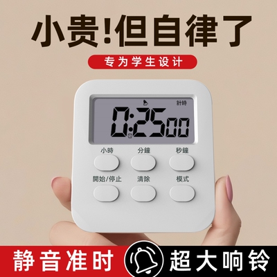 厨房专用计时器定时提醒器大声音倒计时闹钟时钟三合一可视化自律