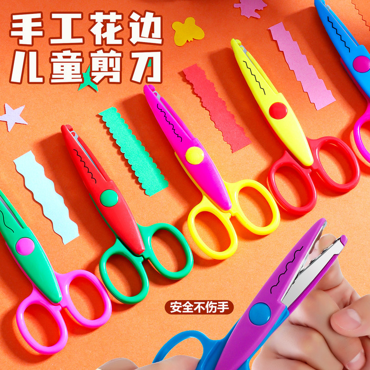 儿童波浪花边剪刀剪纸手帐专用幼儿园diy手工制作美工套装小剪子