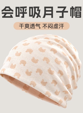 坐月子帽产后春夏季薄款防风透气孕妇女士产妇帽子六月风空顶透气