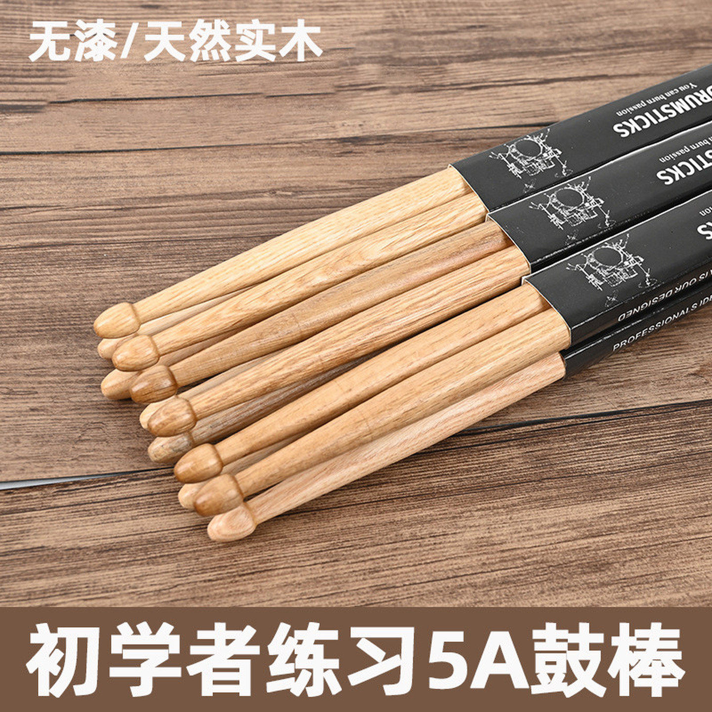 架子鼓鼓棒专用鼓槌爵士鼓哑鼓电子鼓棍专业儿童成人练习打鼓锤子