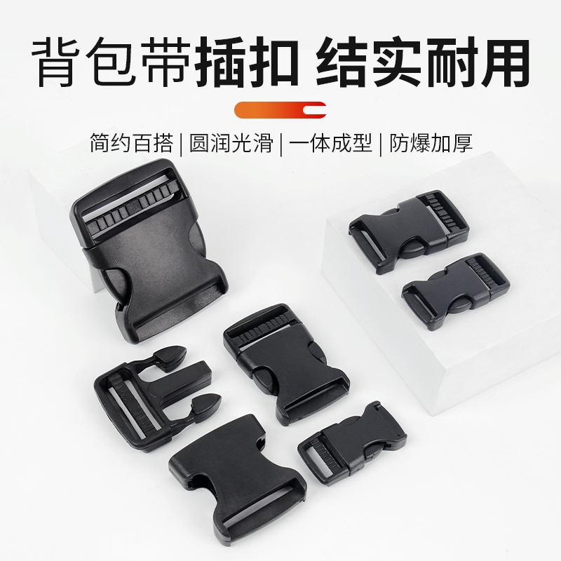 腰带卡扣加厚尼龙插扣塑料日字扣箱包背书包头盔调节扣配件服装辅