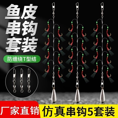 翘嘴白条鱼皮仿真串钩钓组红皮亮皮鱼钩仕挂路亚假饵金丸世虾皮钩