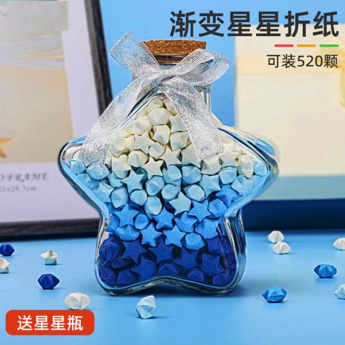 渐变色星星折纸条叠星星瓶幸运星彩色纸条玻璃瓶编五角星瓶手工纸