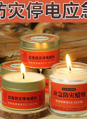 应急蜡烛防风家用无烟无味防灾生存地震救灾家庭停电露营照明无毒