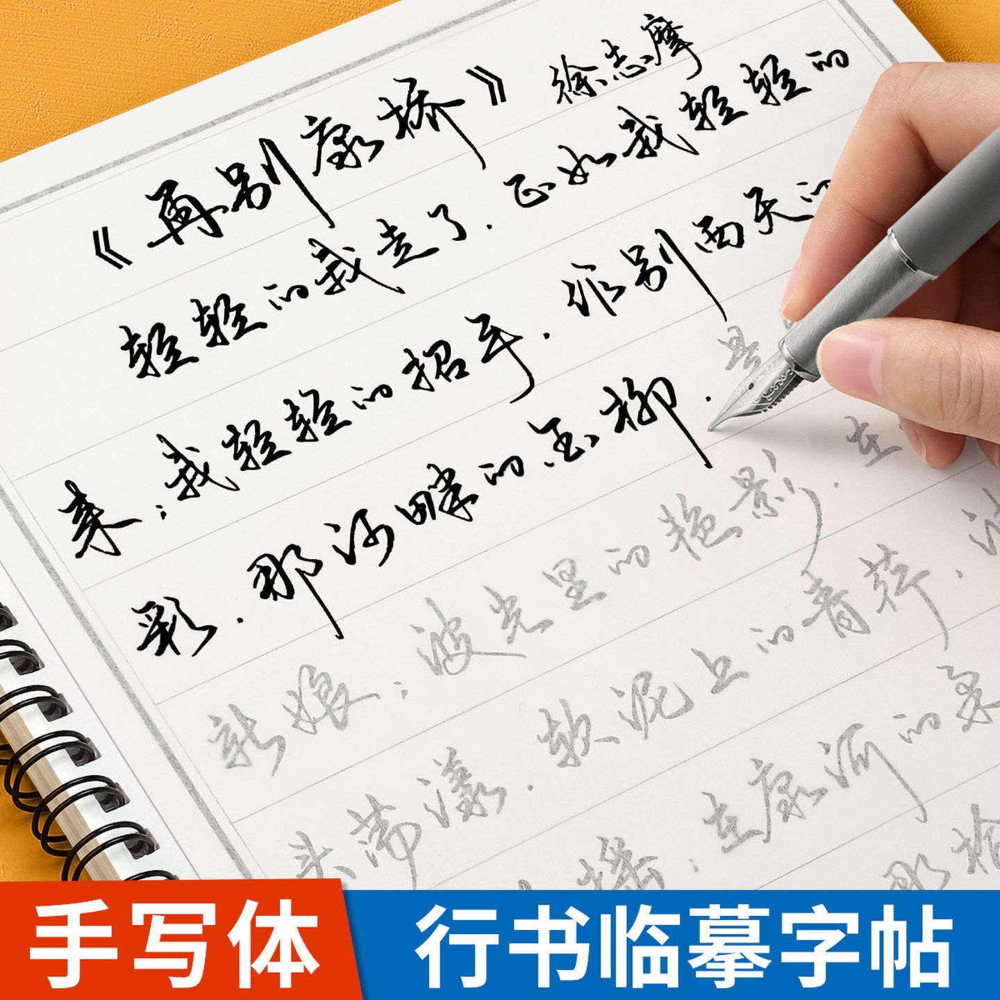 草书字帖成人练字初学者入门行楷速成手写体练字帖本锦瑟年华个性