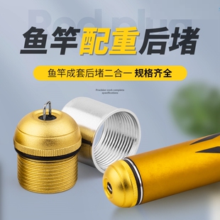 鱼竿后堵金属后堵配件钓配重尾堵手竿堵头渔具螺母竿尾塞下堵户外