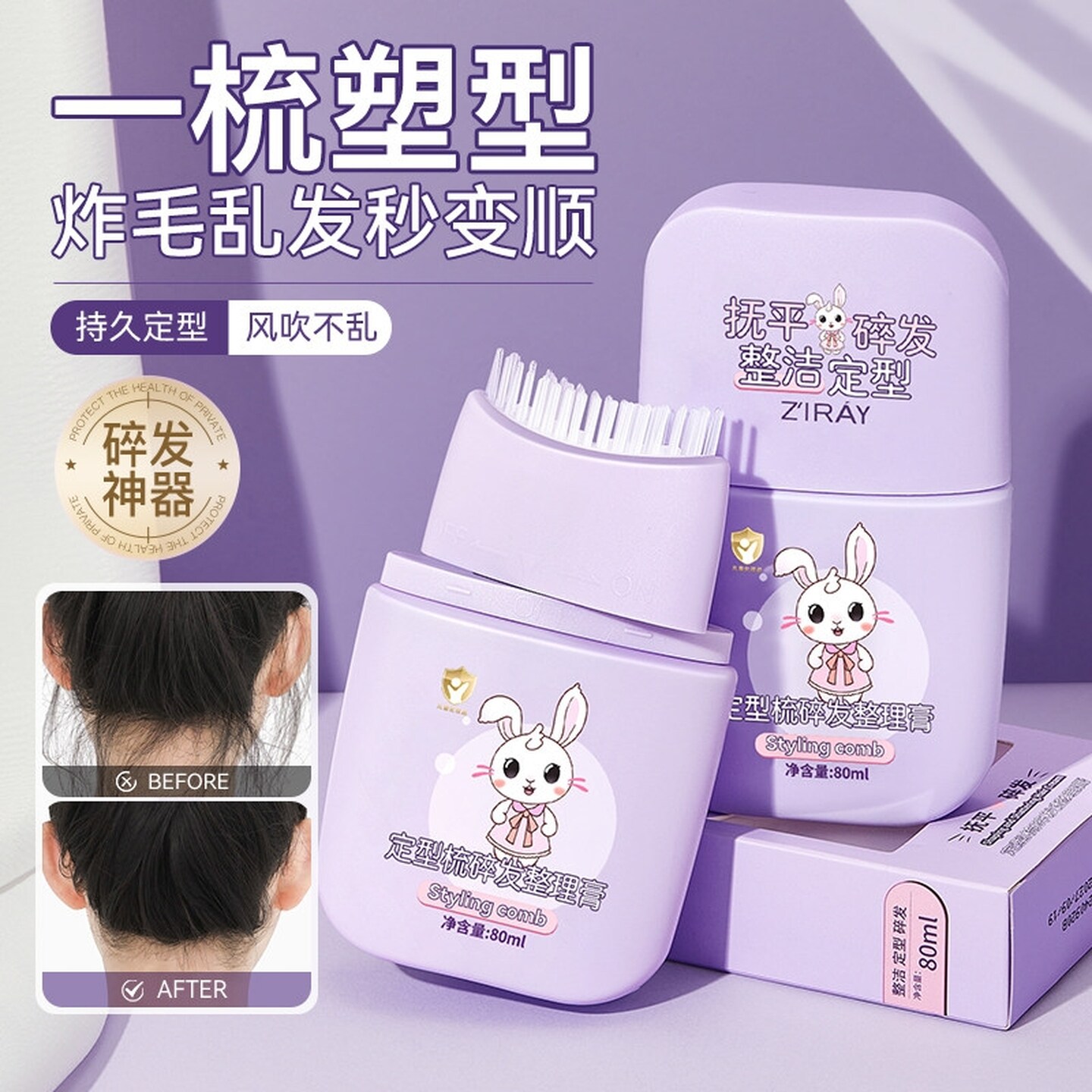 碎发整理膏女儿童儿童专用成人免洗神器新款宝宝头发炸毛躁发胶棒