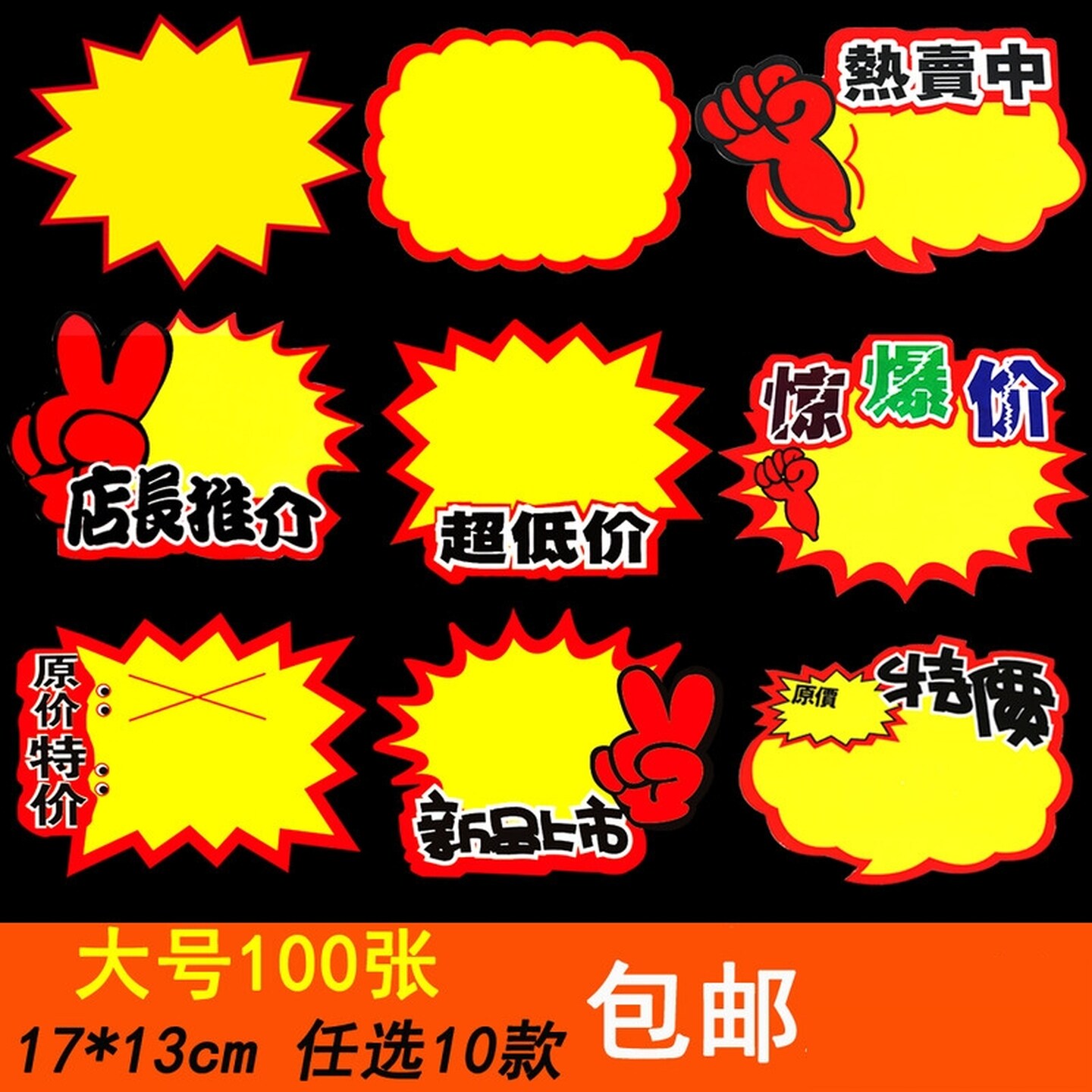 超市价格标签大号网红POP广告创意爆炸贴特价标牌商品水果标价签