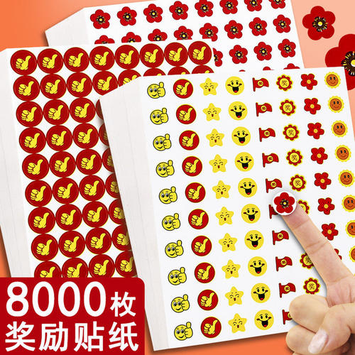 小红花奖励贴纸幼儿园小学生表扬贴教师专用大拇指笑脸积分画卡通
