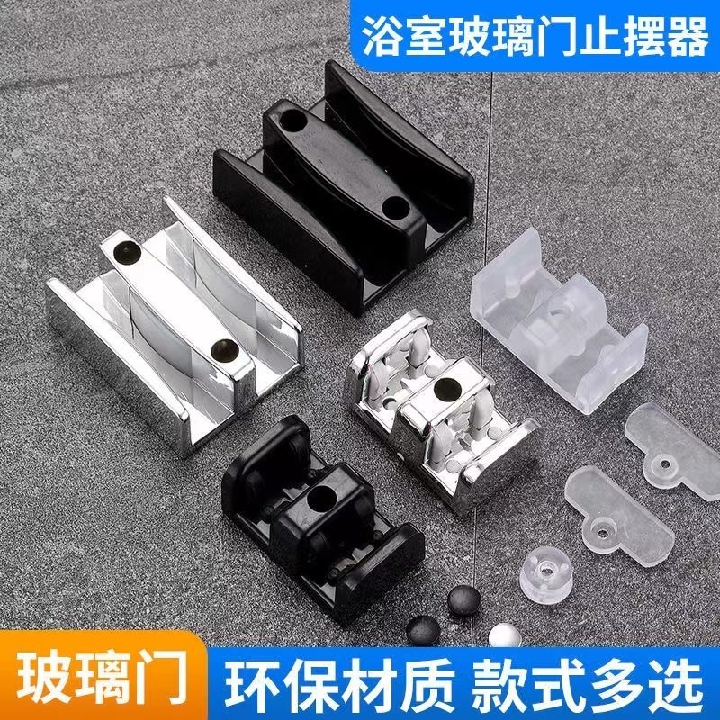 淋浴房配件卫生间浴室移门限位器玻璃门隔断止摆器滑块防撞定位器