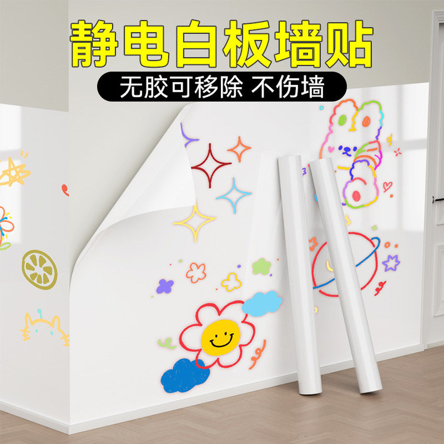 静电白板墙贴可画画擦写不伤墙儿童房间布置装饰卧室涂鸦黑板贴纸