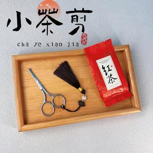 精美小剪刀茶叶包装剪不锈钢迷你剪复古日式家用茶艺剪茶具配件