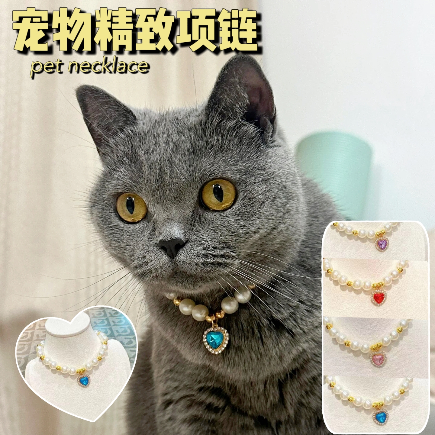 宠物狗狗猫咪彩色宝石珠光可爱珍珠项链脖圈时尚装饰品比熊