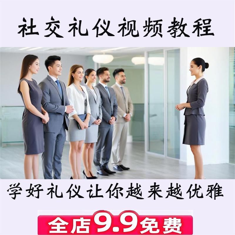 社交商务礼仪视频教程培训ppt课件职业形象课件塑造良好个人形象