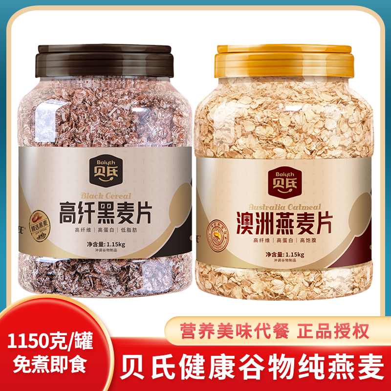 贝氏澳洲高纤黑燕麦片1150g代餐