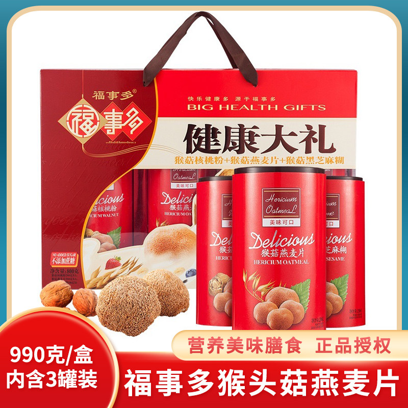 福事多猴头菇燕麦片990g营养核桃粉饱腹代餐黑芝麻糊三合一礼盒装