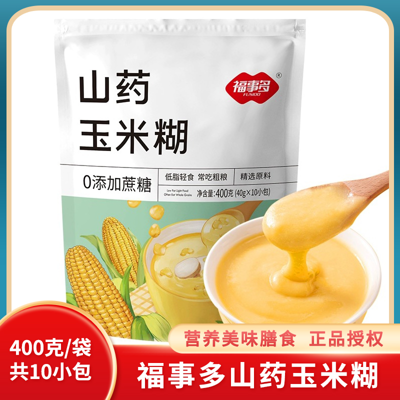 福事多山药玉米糊400g营养膳食淮山玉米粉早餐饱腹代餐粉粉玉米羹
