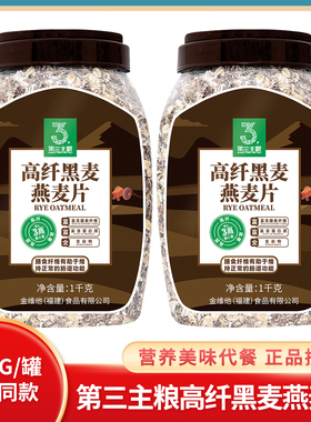 第三主粮高纤黑麦燕麦片1000g 营养燕麦粥纯燕麦片饱腹燕麦谷物粥