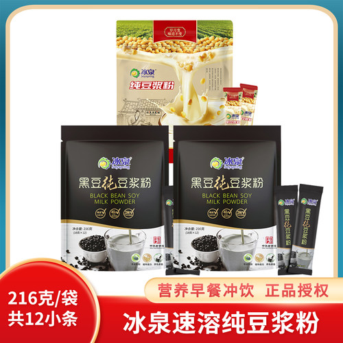 冰泉纯豆浆粉东北青仁黑豆豆浆粉