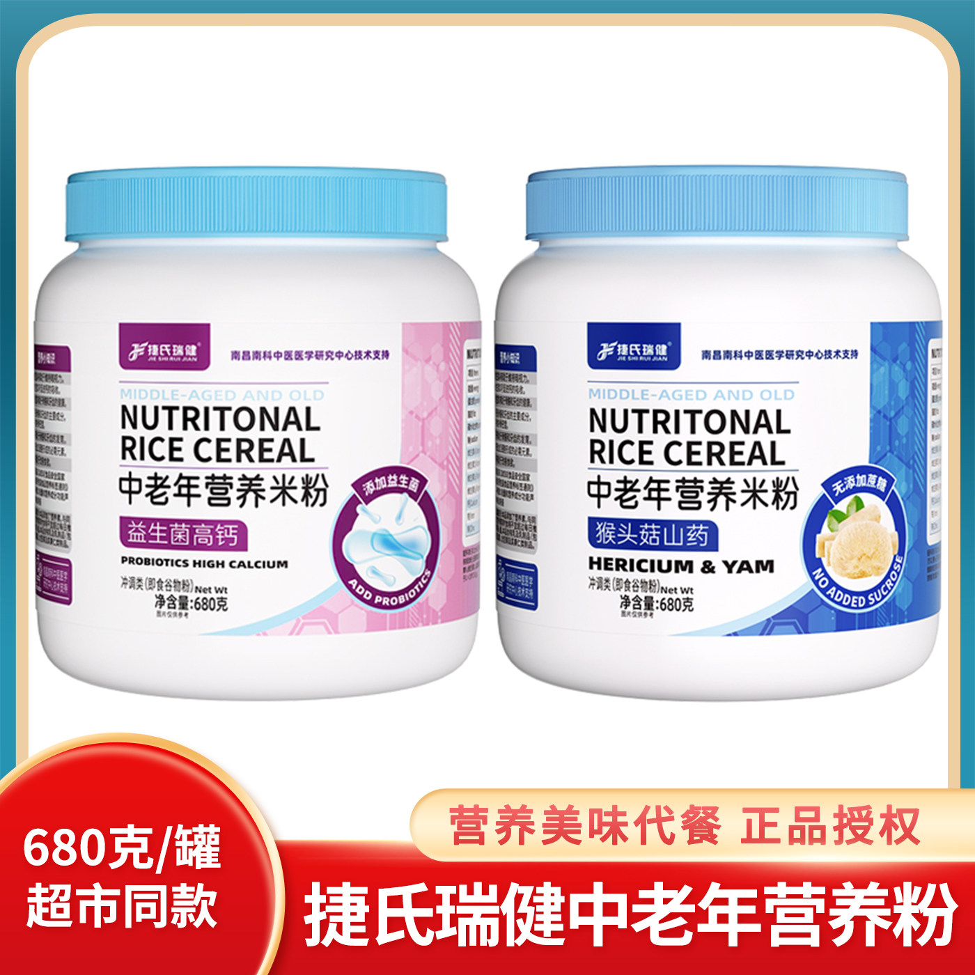 捷氏瑞健益生菌营养米粉膳食米糊图片
