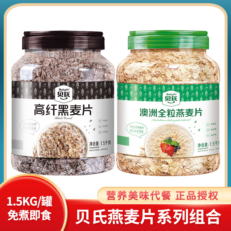 贝氏澳洲全粒燕麦片1500g 高纤黑麦片营养早餐纯燕麦代餐食品麦片,咖啡/麦片/冲饮,纯燕麦片,淘宝优惠券,粉丝福利购,淘宝优惠卷