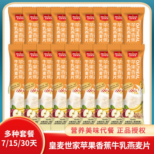 皇麦世家苹果香蕉牛乳燕麦片冲饮