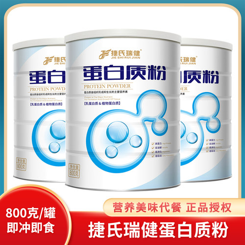 捷氏瑞健蛋白质粉速溶代餐粉冲饮