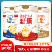 智麦可可猴头菇高钙蛋白粉806g营养党参黄芪蛋白奶学生中老年冲饮
