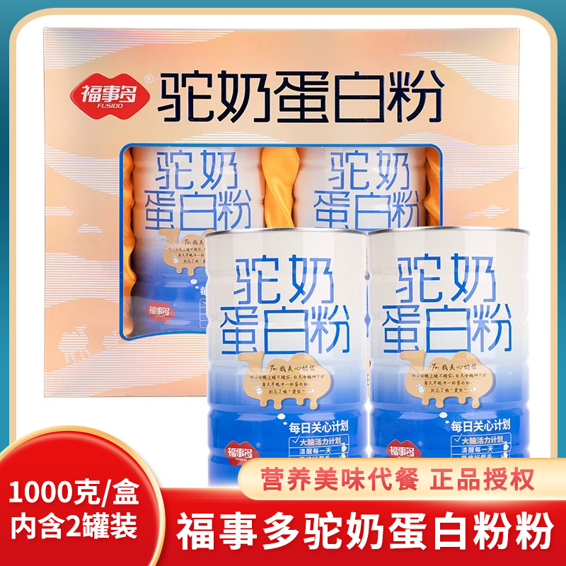 福事多驼奶蛋白粉营养膳食代餐粉