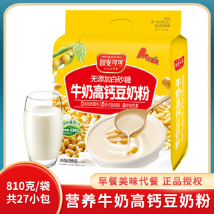 智麦可可牛奶高钙豆奶粉810g速溶早餐奶营养懒人豆浆粉代餐冲饮品