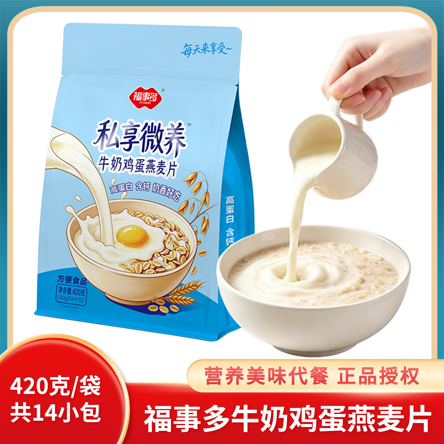 福事多牛奶鸡蛋燕麦片营养冲饮品图片