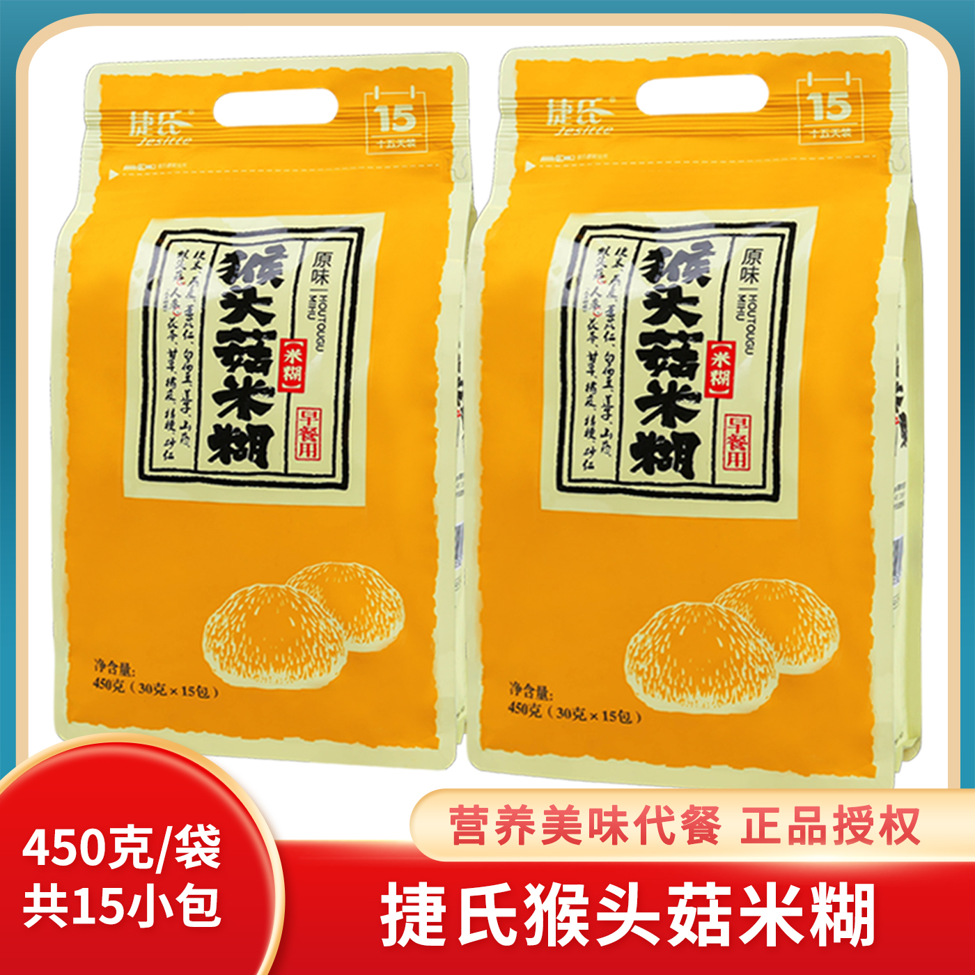 捷氏猴头菇米糊450g营养代餐米糊即冲即食猴头菇米粥早餐膳食冲饮