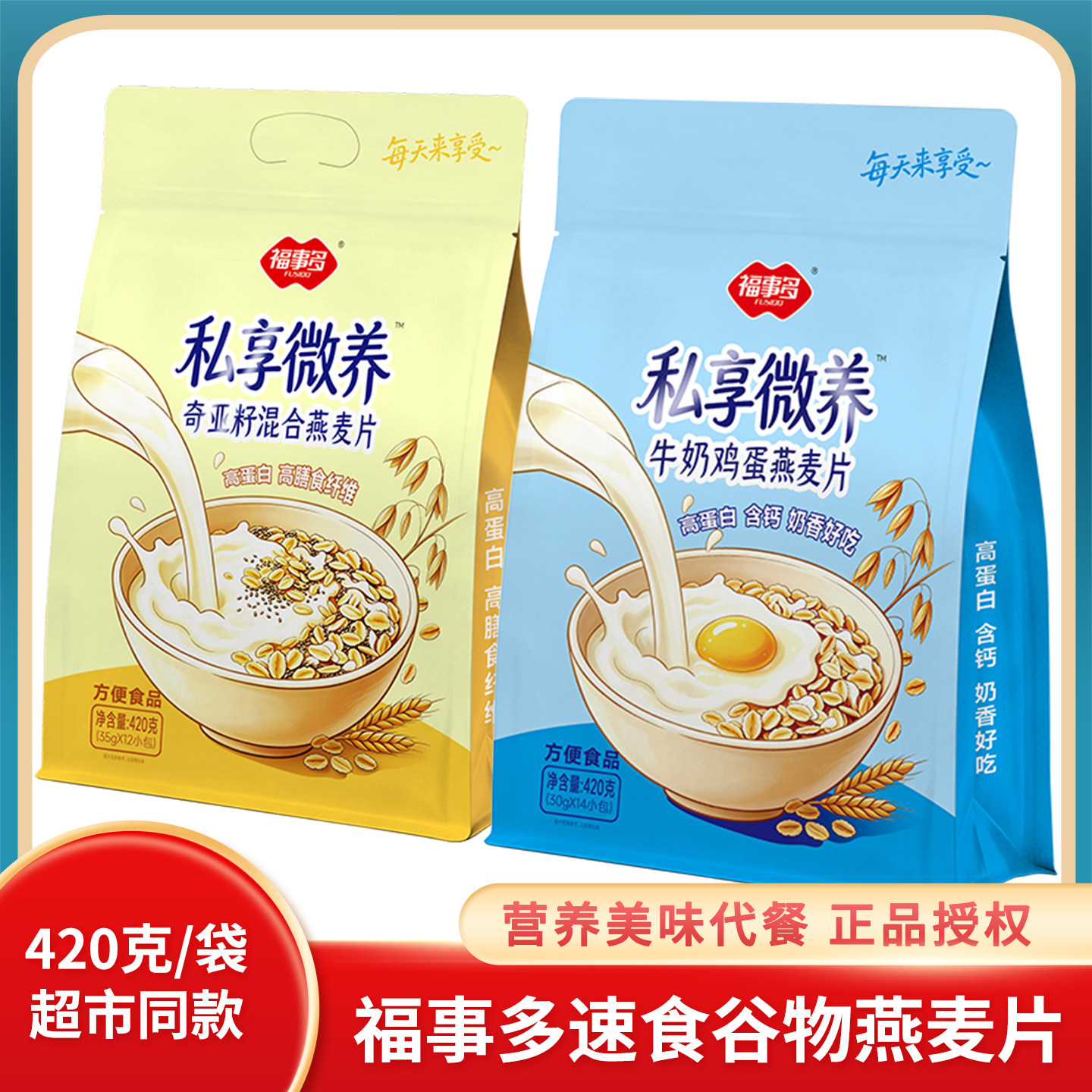 福事多奇亚籽混合燕麦片营养食品图片