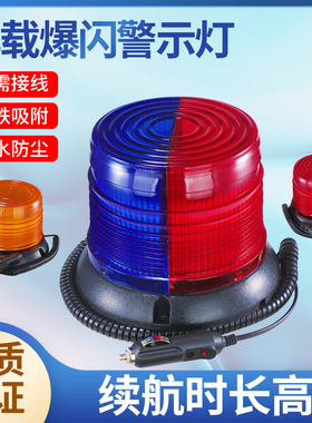 汽车充电式警示灯便携式爆闪灯磁铁LED吸顶灯移动式救援路障闪灯