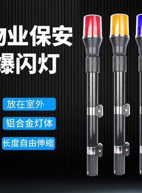 物业保安电动车爆闪灯12V/24V/36V/48V/60V警示频闪灯后杆灯