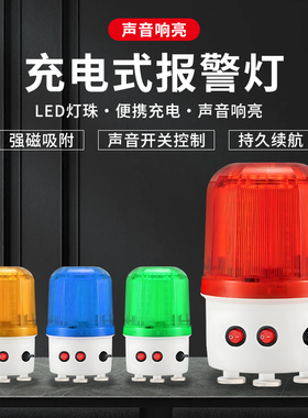 充电式报警灯警示灯旋转磁铁吸顶爆闪警报车载电池声光报警器闪烁