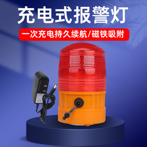 GQAA充电警示灯方便携带
