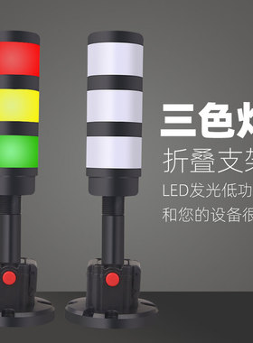 三色灯LED声光报警器警示灯TB5-RGY机床信号灯24V多层报警灯带声