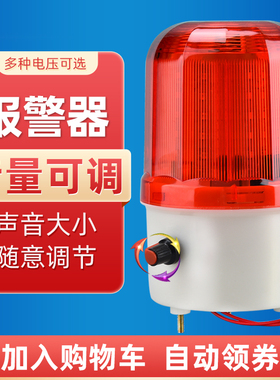 声音大小可调声光报警器音量调节报警灯12V24V220V设备故障报警器