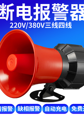 停电报警器220v 来电提醒断电报警器养殖场手机380v缺相警报喇叭