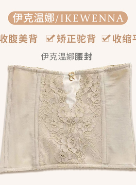 伊克温娜身材管理器正品塑身衣收腰美体塑形塑身内衣薄款腰封