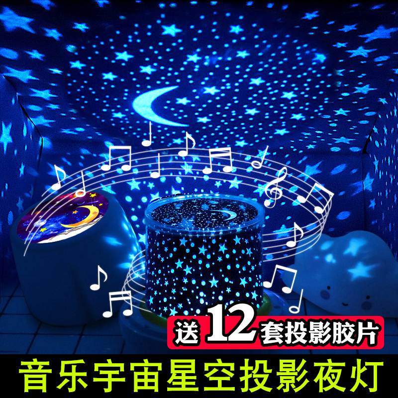 浪漫星空旋转房间睡眠投影灯