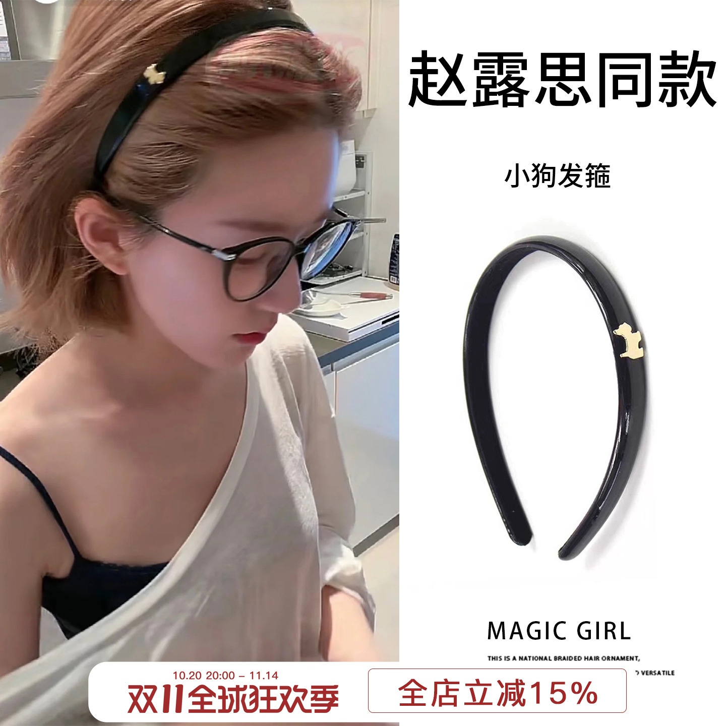 赵露思同款气质金标小狗漆皮发箍