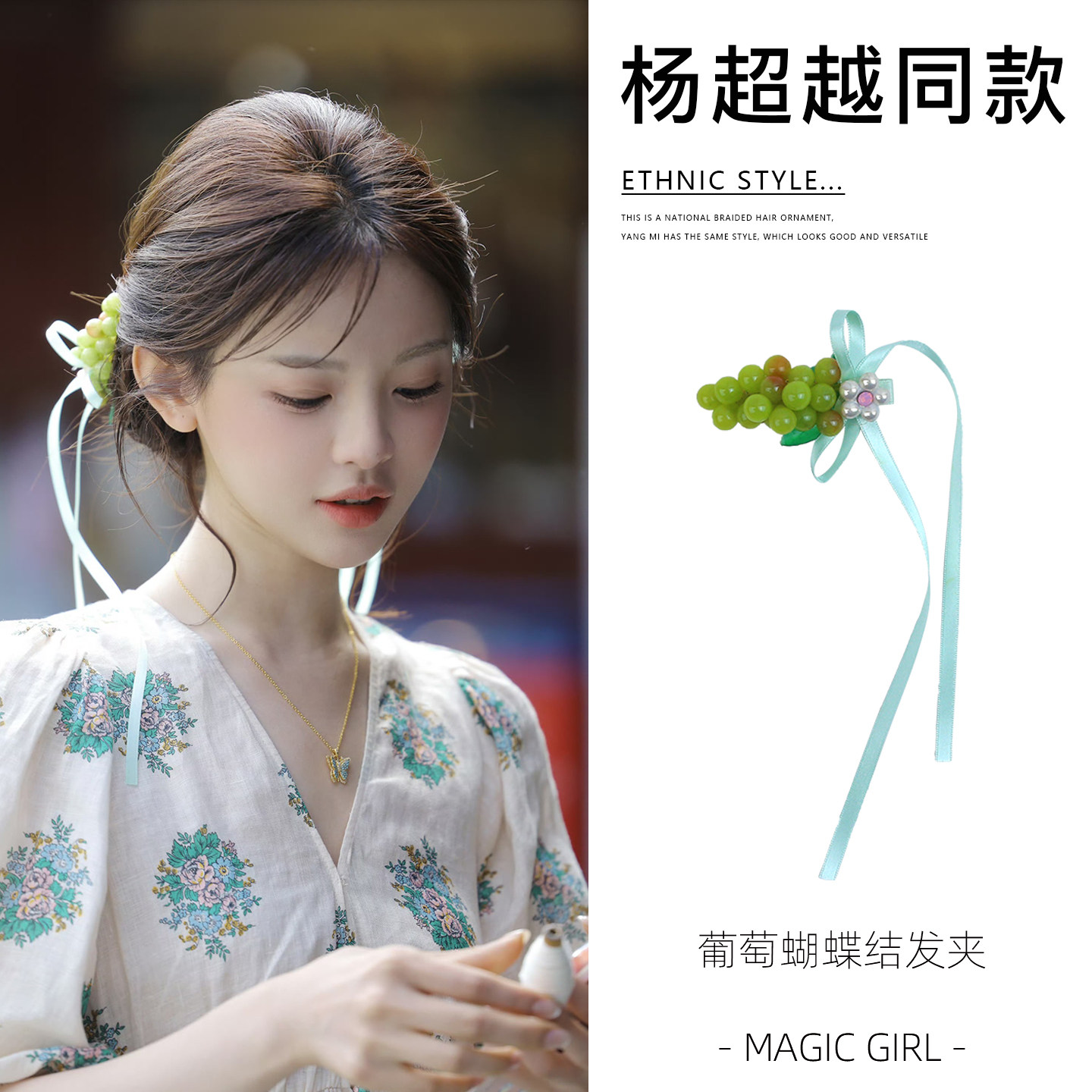 杨超越同款绿色葡萄蝴蝶结飘带发夹侧边发饰新中式古风夹子头饰女图片