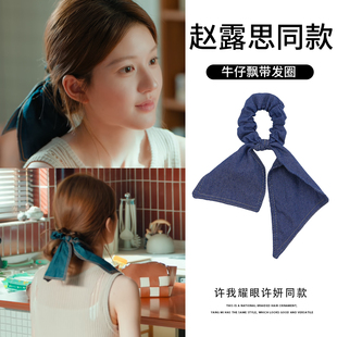 许我耀眼赵露思许妍同款 复古牛仔蝴蝶结发圈设计感发绳发饰头绳女