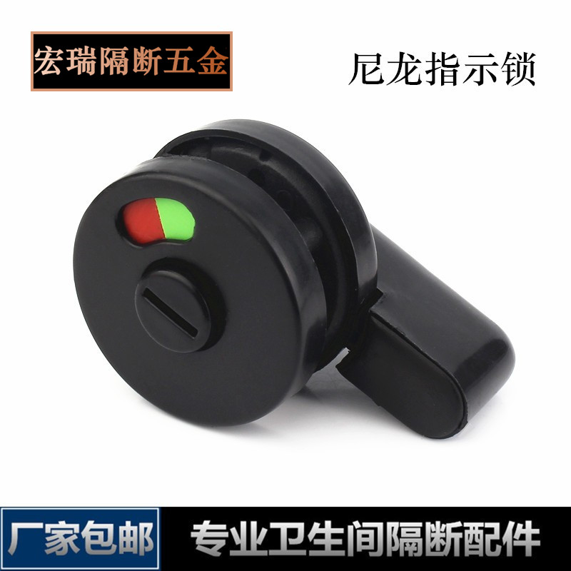 薄利多销卫生间隔断尼龙指示门锁