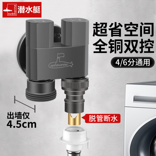 潜水艇一进二出双控迷你全铜角阀